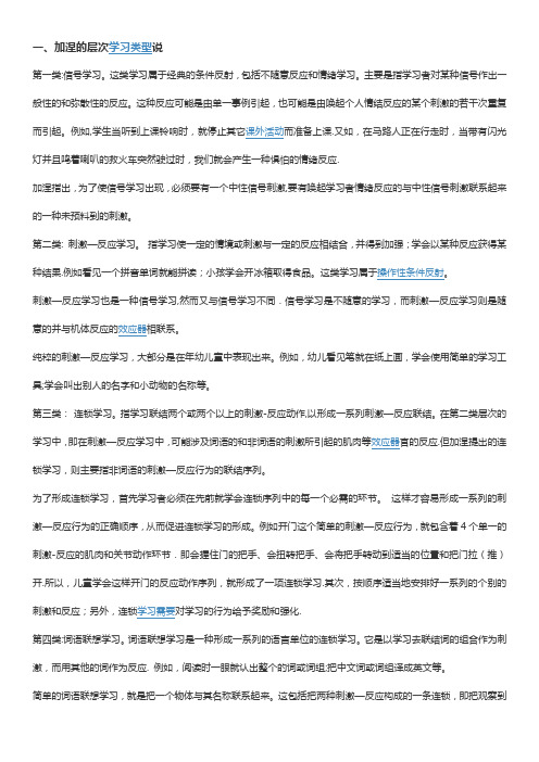 加涅的学习类型