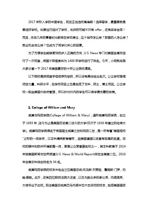 还被蒙在鼓里?2017美国最好的十所公立院校(上)