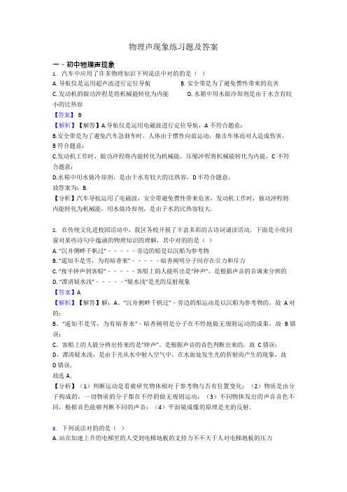 物理声现象练习题及答案