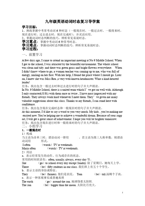 动词的时态 学案