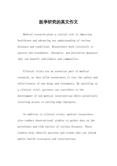 医学研究的英文作文