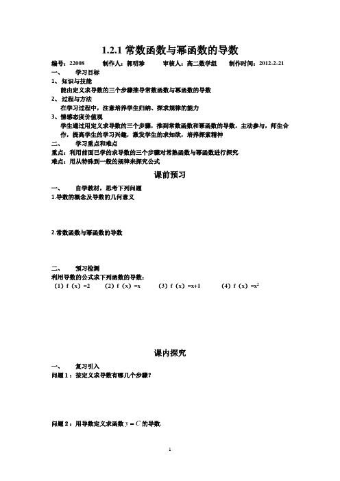 选修2-2人教版B版1.2.1常数函数与幂函数的导数