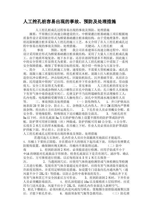 人工挖孔桩容易出现的事故、预防及处理措施.