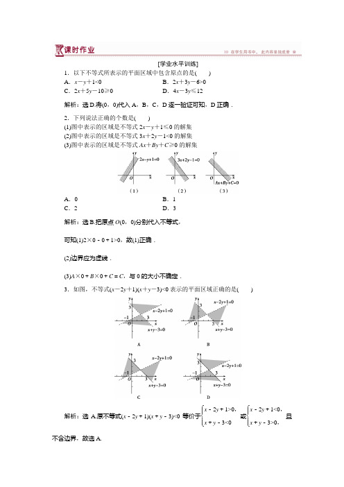 高中数学北师大版必修5 第三章4.1 二元一次不等式(组)与平面区域 作业 含解析