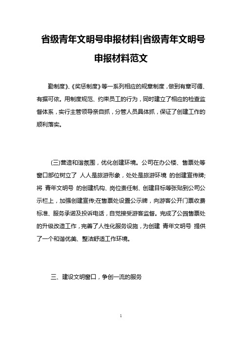 省级青年文明号申报材料-省级青年文明号申报材料范文