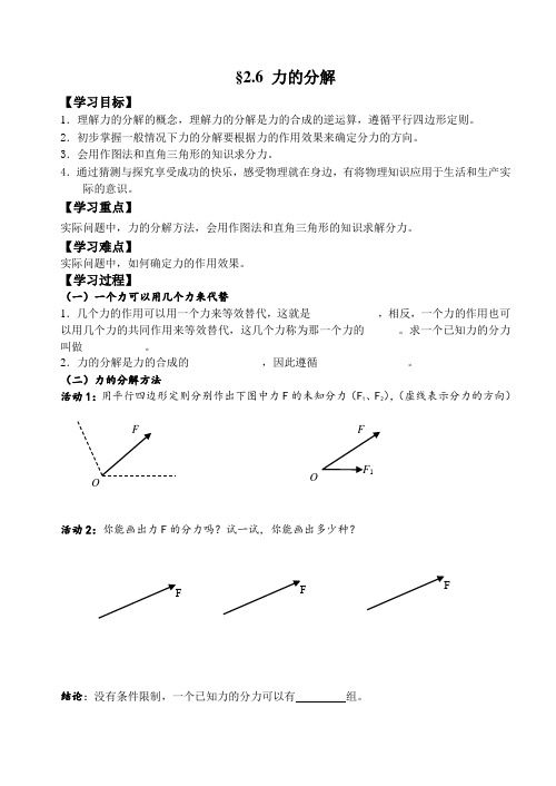 高中物理必修一教案-2.6 力的分解6-教科版