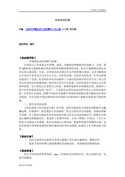 幼儿教案系列:快乐的泥巴舞word文档下载