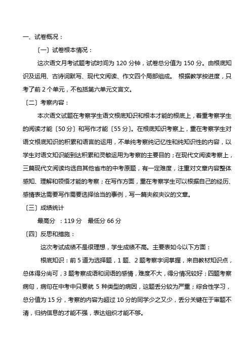 初三第一学月月考语文分析考试分析