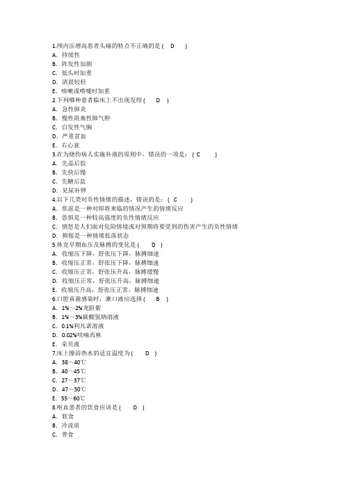 2016年护理资格考点：颅内压增高患者头痛的特点汇总