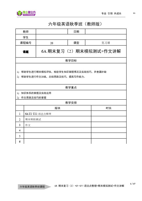 英—6秋—20—6A U1-U11语法点整理—阅读综合—作文整理复习—王娟