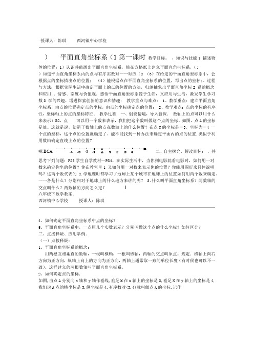 湘教版八年级下第三章 图形与坐标教案讲解