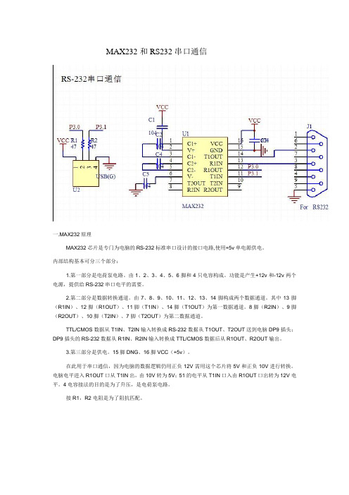 MAX232和RS232串口通信 (1)