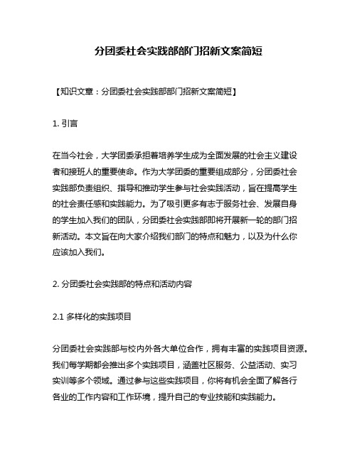 分团委社会实践部部门招新文案简短