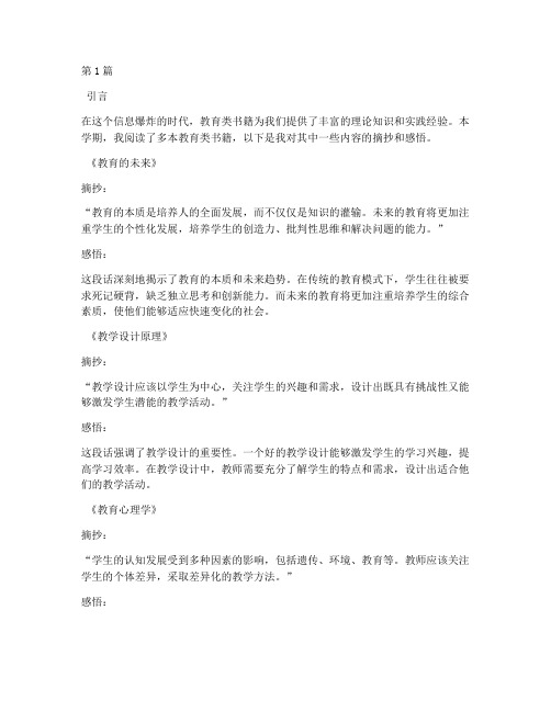 学期教育类读书笔记摘抄(3篇)