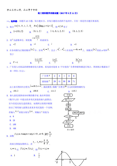 湖北省浠水县实验高级中学2017届高三数学(理)测试题(2017年3月11日)含答案