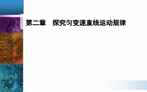 第二节 自由落体运动规律 秋学期高中物理必修1(粤教版)PPT课件