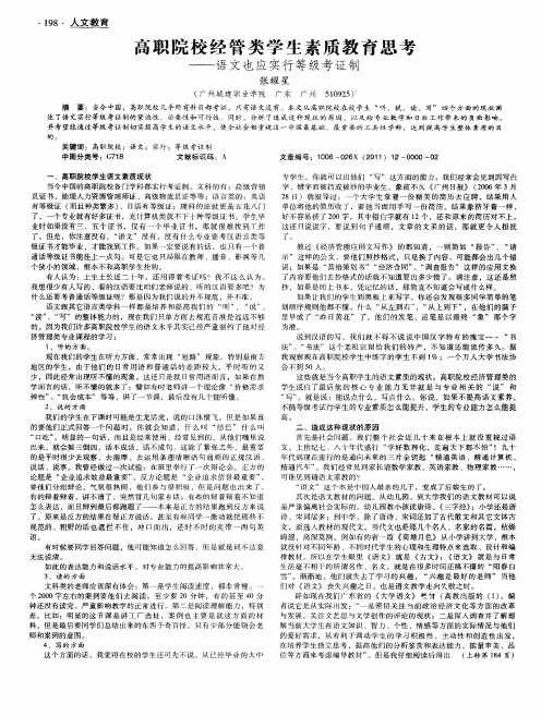 高职院校经管类学生素质教育思考——语文也应实行等级考证制