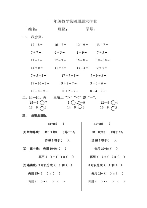 第4周周末作业.doc