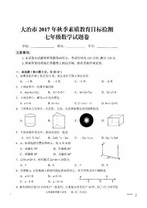 19-20学年七年级上期期末考试--数学(图片版)