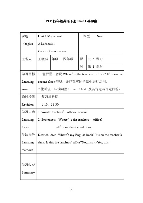 PEP四年级下册英语导第一单元导学案