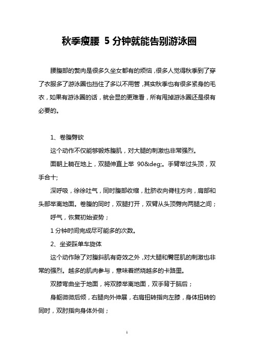秋季瘦腰 5分钟就能告别游泳圈