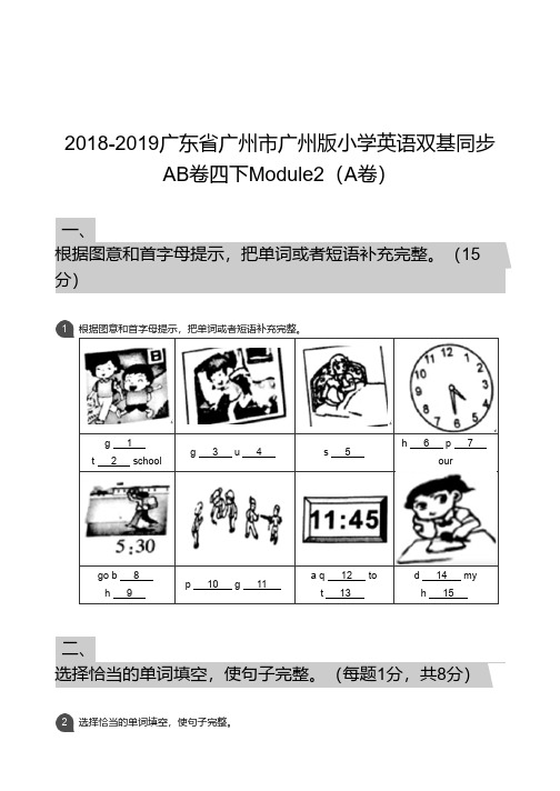 广州市小学英语2018-2019学年第二学期同步测试 四年级 Module2(A卷) 试卷及参考答案