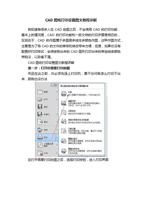 CAD图纸打印设置图文教程详解