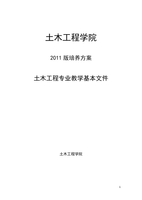 结构力学i课程教学大纲-湖南工业大学土木工程学院