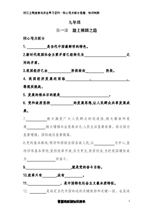 初三 (最新版)2023年九年级上册基础知识及观点判断清单