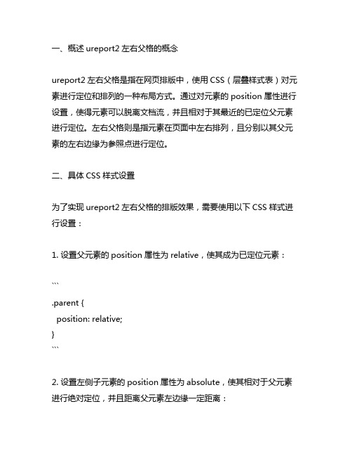 ureport2左右父格的意思