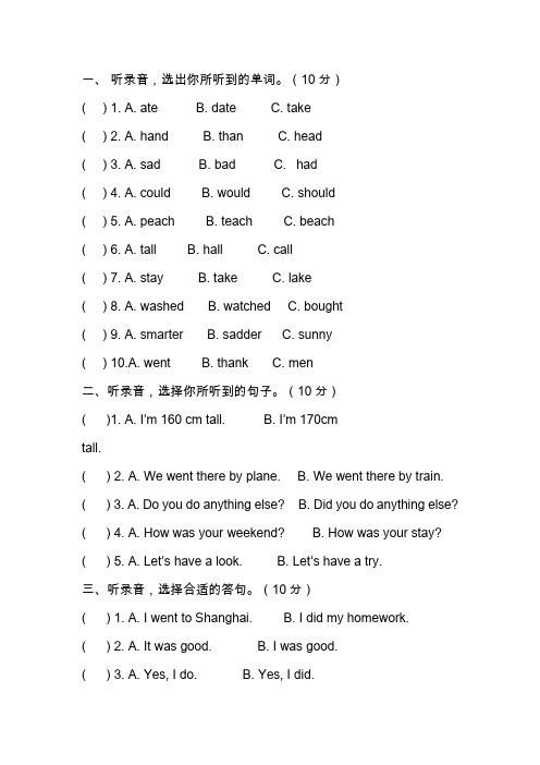 六年级英语下册期中检测试卷(带答案含听力材料)