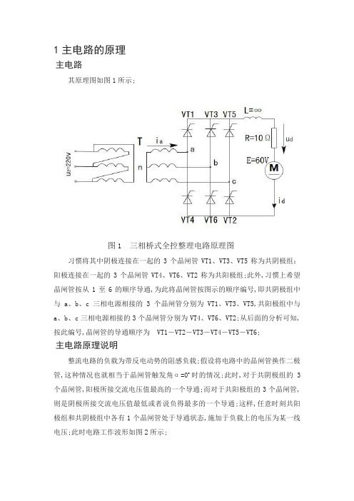 三相桥式全控整流电路