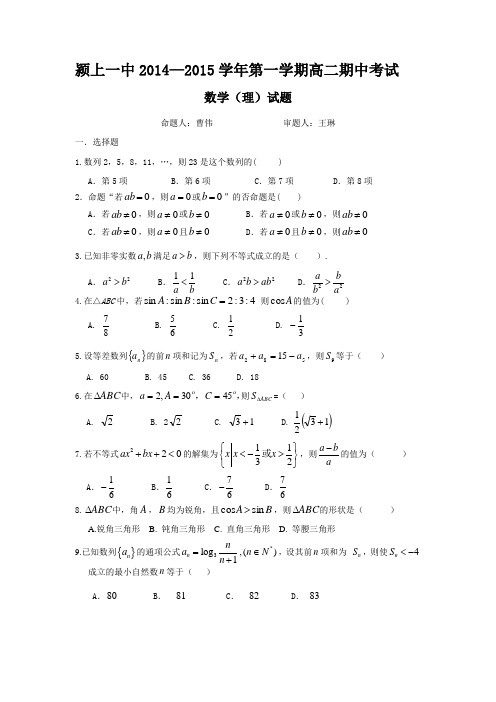 高二第一学期期中考试试题