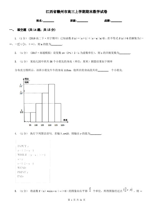 江西省赣州市高三上学期期末数学试卷