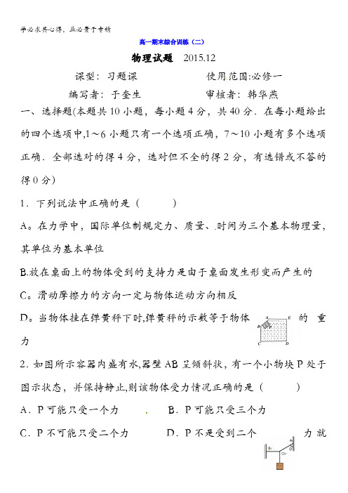 武城县第二中学2015-2016学年高一上学期物理期末综合训练(二) 含答案