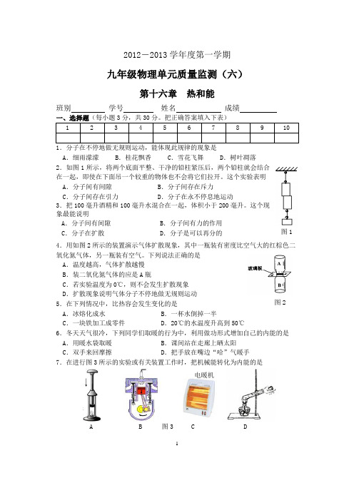 第十六章《热和能》