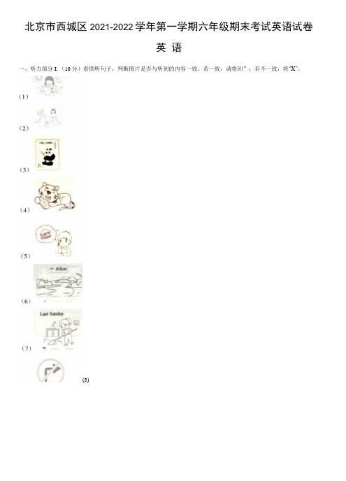 北京市西城区2021-2022学年第一学期六年级期末考试英语试卷（word版，含答案）.docx
