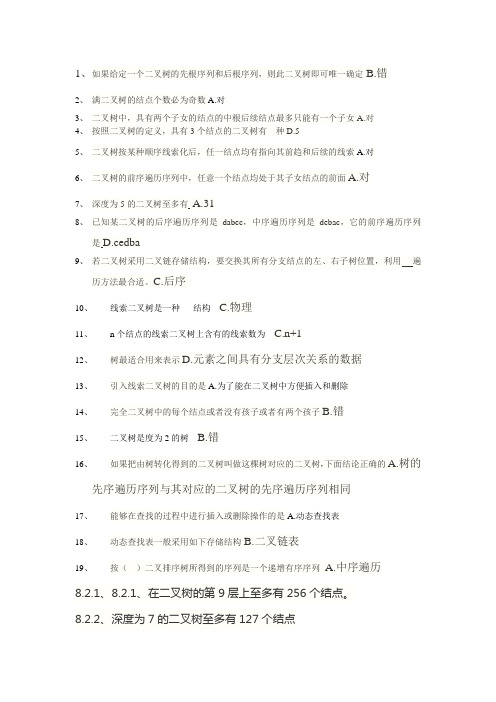数据结构答案 mooc