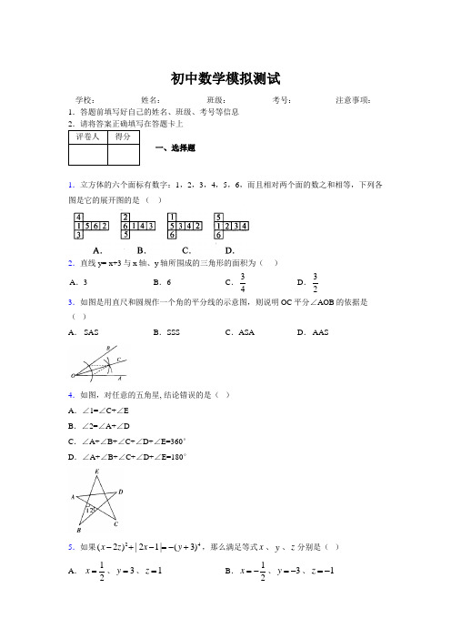 2019年最新版北京广州上海衡水黄冈名校初中中考数学模拟试卷257583