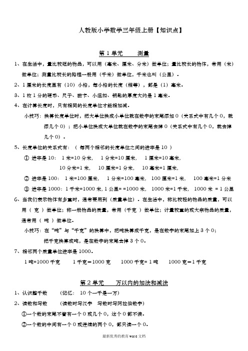 人教版小学数学三年级上册复习大纲