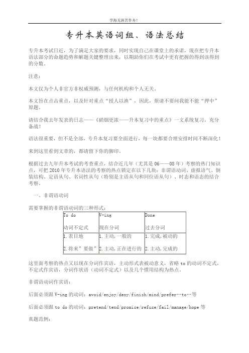 专升本英语词组、语法总结