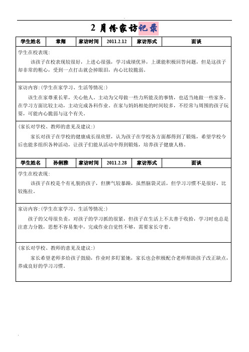 教师走访家长   交谈内容