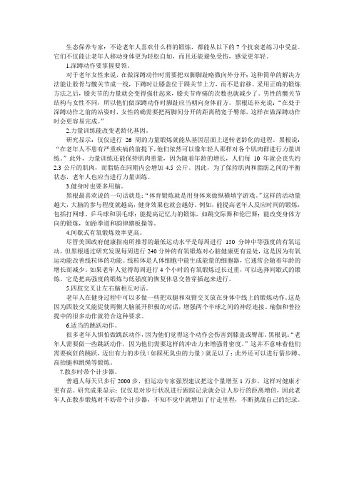 运动能改变衰老基因？揭秘7种能防衰老的运动