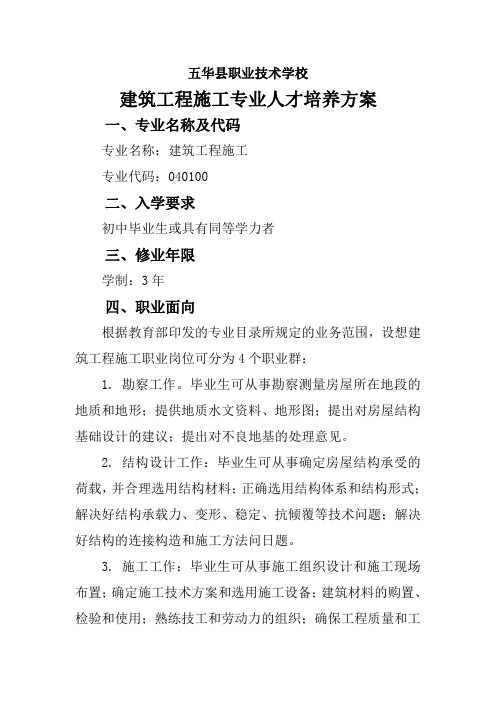 建筑工程施工专业人才培养方案