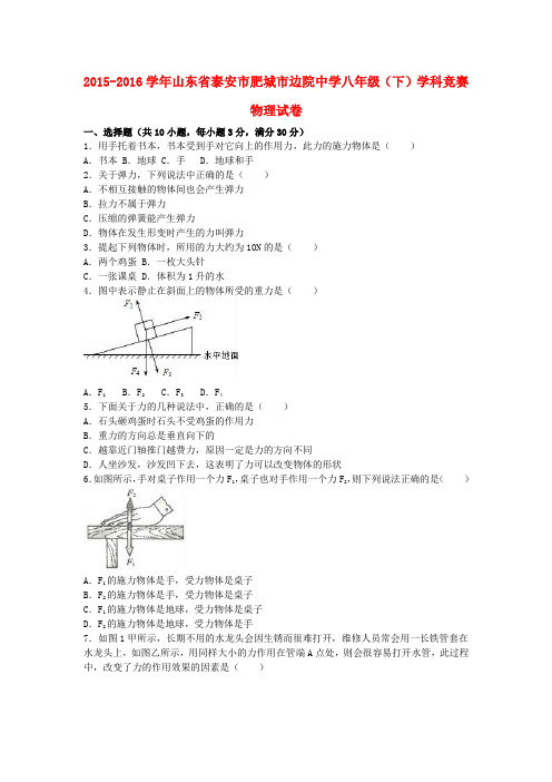 八年级物理下学期学科竞赛试卷(含解析)-新人教版