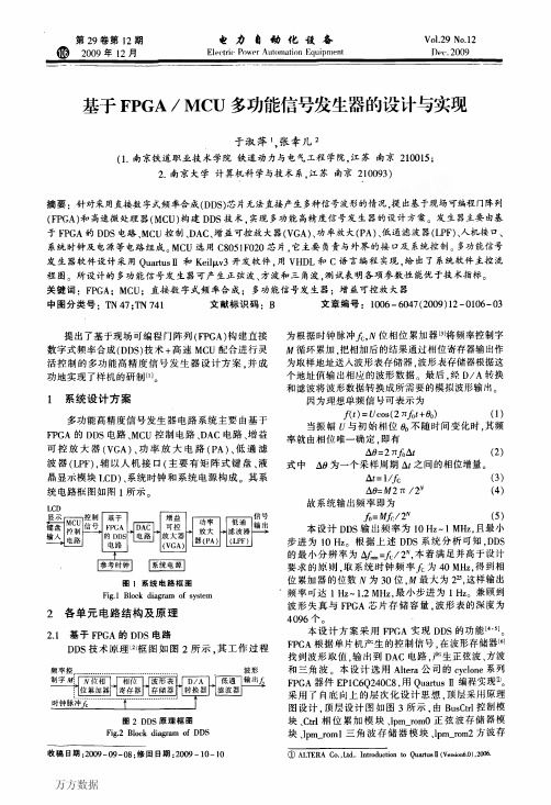 基于FPGAMCU多功能信号发生器的设计与实现