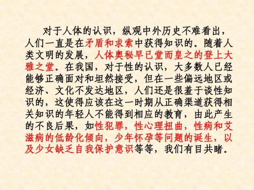 苏教版七年级下册第八章第一节精卵结合孕育新的生命课件3