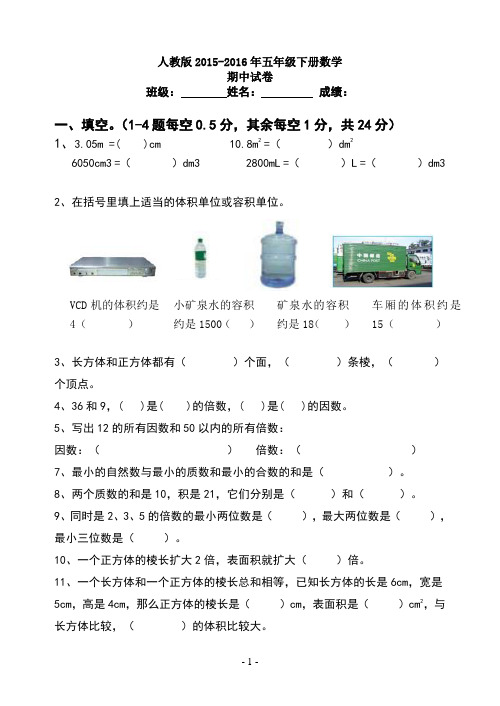 人教版2014-2015年五年级下册数学期中试卷