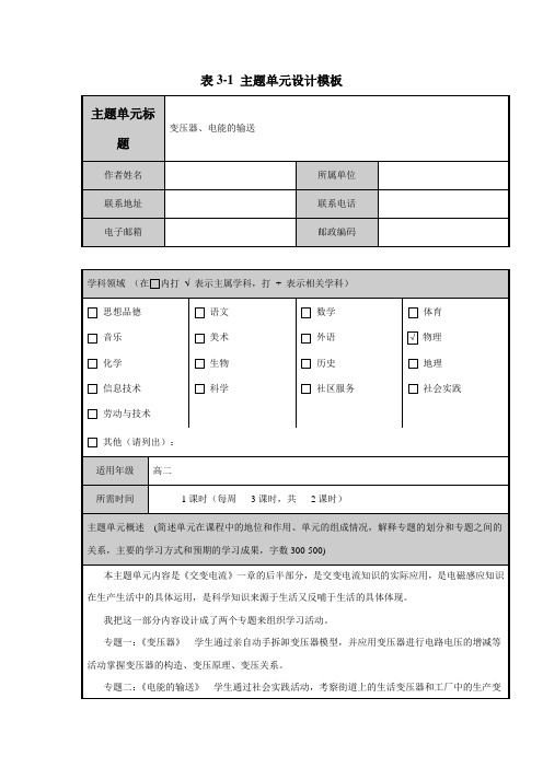 最新人教版高中物理选修1-1第三章《变压器、电能的输送》 (1)