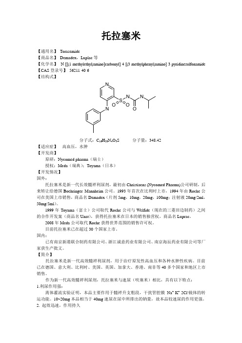 托拉塞米1